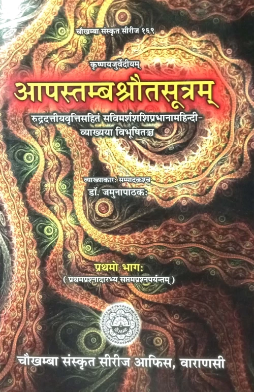 Aapastamba Srauta Sutram 3 vols.